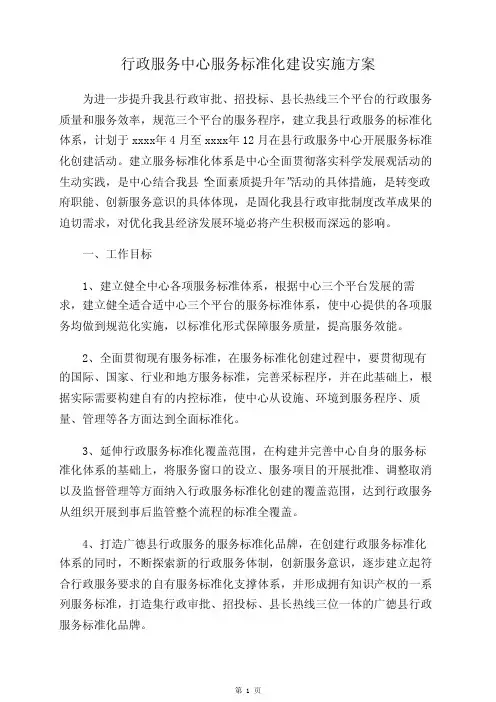行政服务中心服务标准化建设实施方案