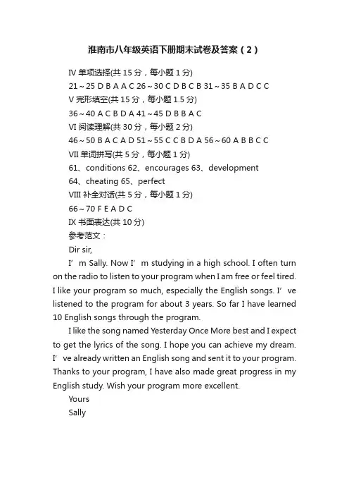 淮南市八年级英语下册期末试卷及答案（2）
