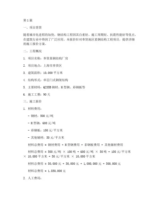 奉贤钢结构工程施工报价(3篇)