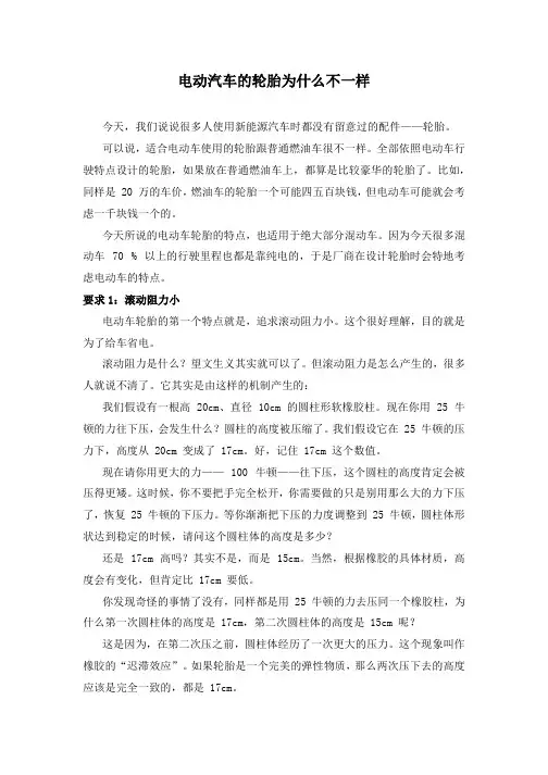 电动汽车的轮胎为什么不一样