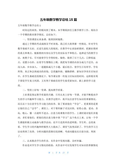 五年级数学教学总结15篇