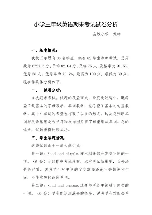 三年级英语期末考试试卷分析