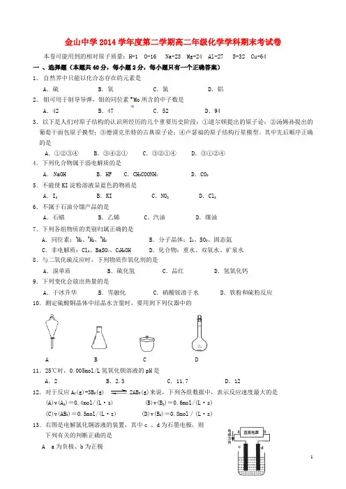 上海市金山中学2014-2015学年高二化学下学期期末考试试题