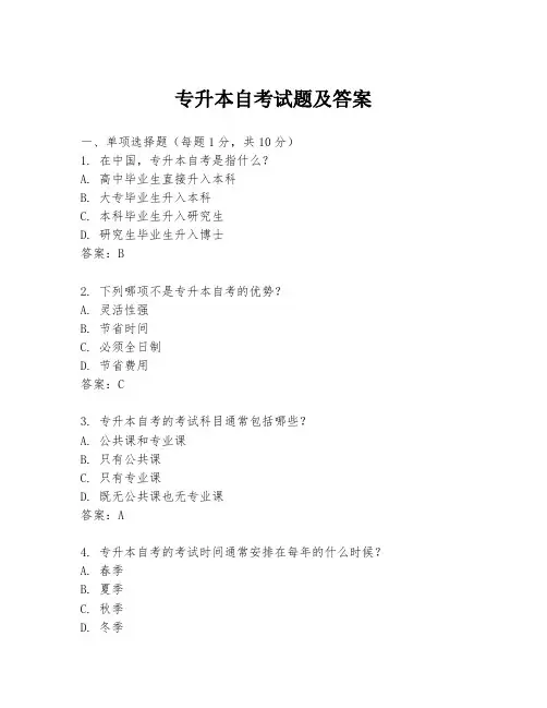 专升本自考试题及答案