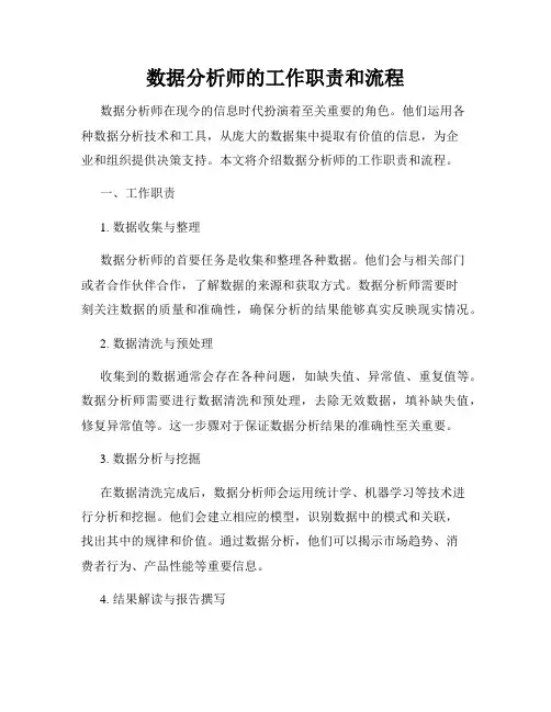数据分析师的工作职责和流程