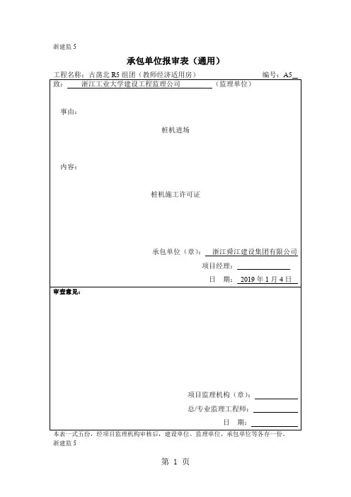 承包单位报审表通用共13页word资料
