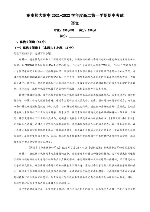 湖南省长沙市湖南师大附中2021-2022学年高二上学期期中语文试题(原卷版)