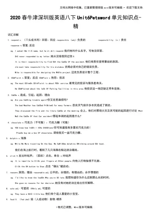 2020春牛津深圳版英语八下Unit6Petsword单元知识点-精