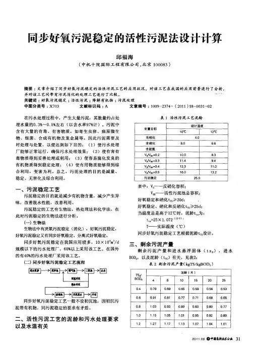 同步好氧污泥稳定的活性污泥法设计计算