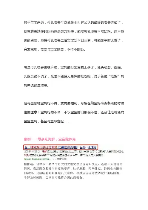 月嫂分享：2个月宝宝竟因吃母乳,差点休克!哺乳妈妈的饮食禁忌你都知道吗？