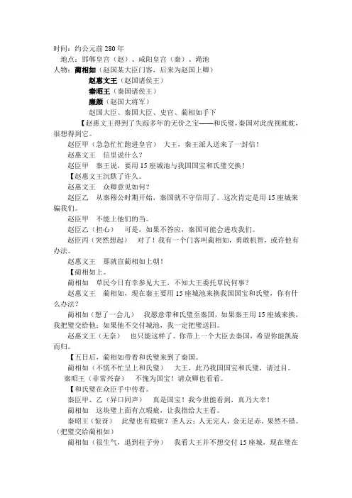 《将相和》剧本
