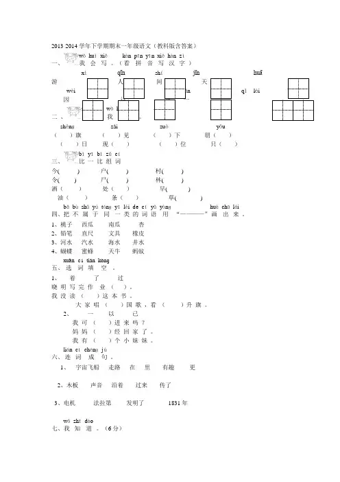 2013-2014学年下学期期末一年级语文(教科版含答案)