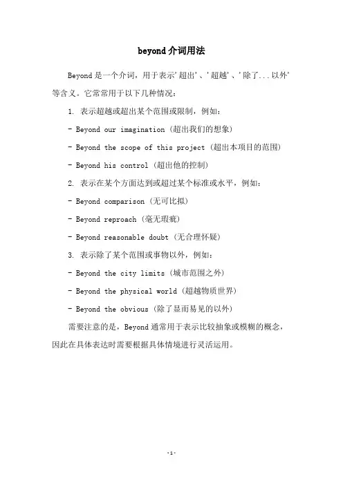 beyond介词用法