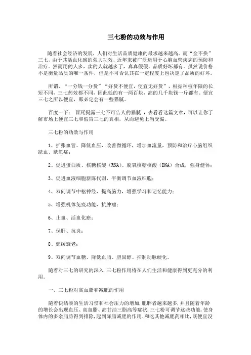 三七粉的功效与作用