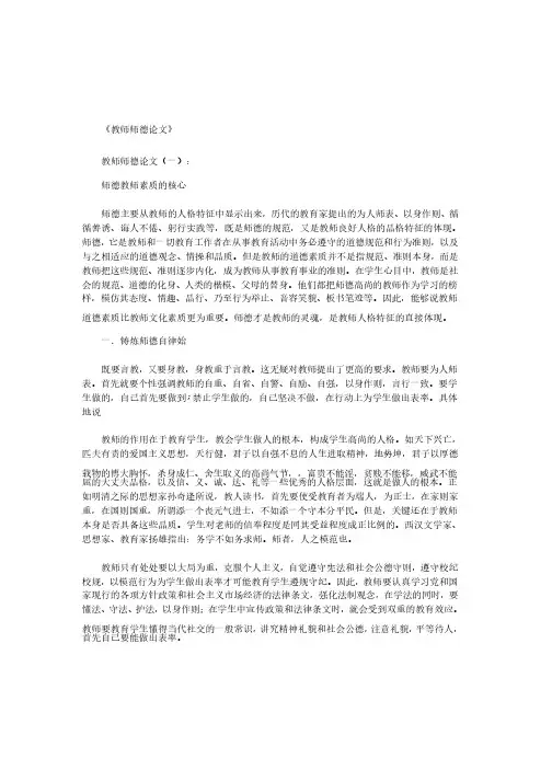 教师师德论文10篇（优秀版）