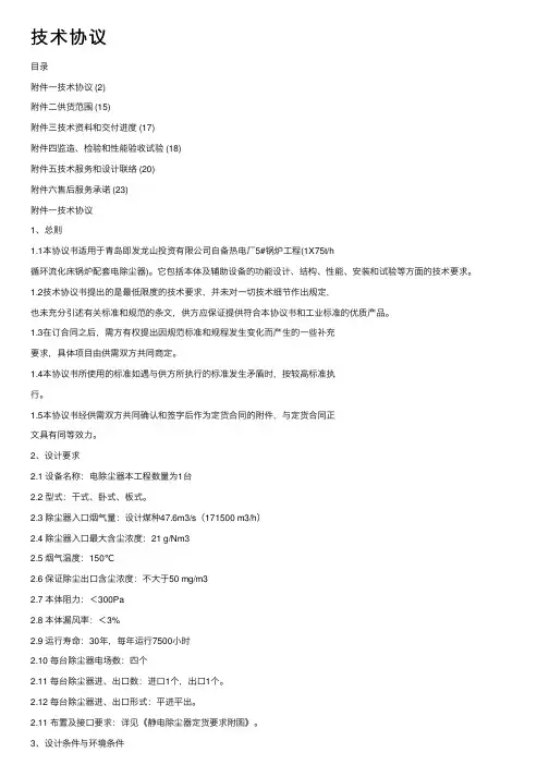 技术协议——精选推荐