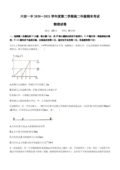 安徽省六安市第一中学2020-2021学年高二下学期期末考试物理试题 (含答案)