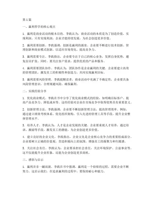 李践《赢利》心得体会感悟(3篇)