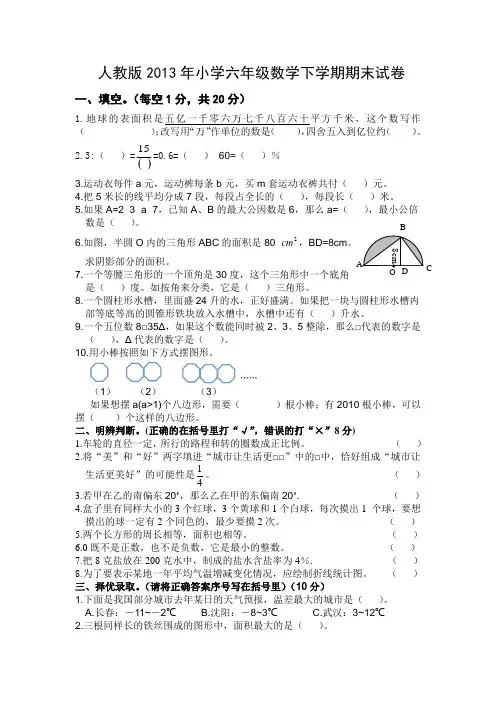 人教版2013年小学六年级数学下学期期末试卷