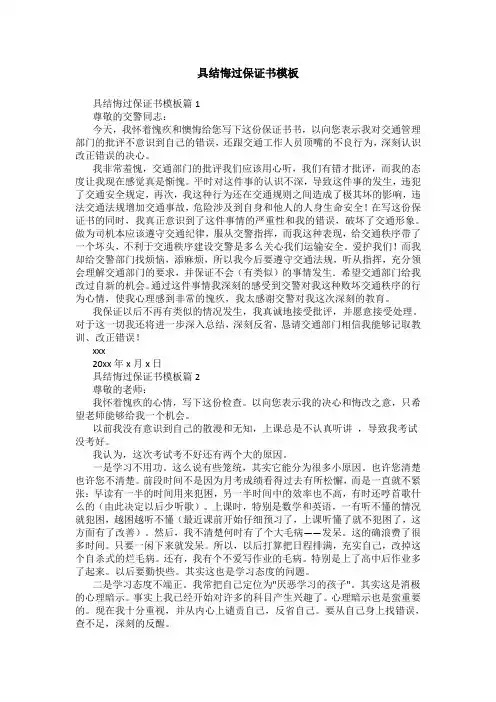 具结悔过保证书模板
