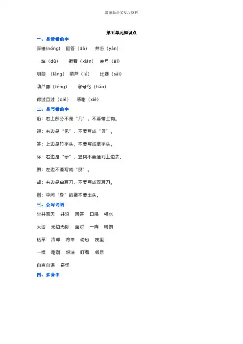 部编版二年级上册语文第五单元知识点及练习