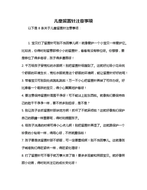 儿童留置针注意事项