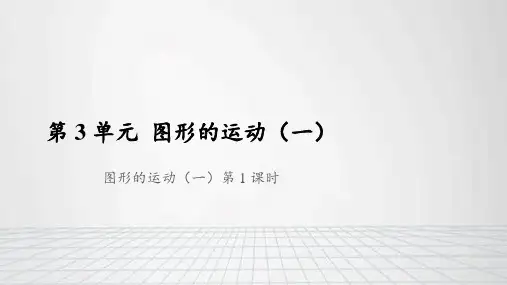 二年级下册数学课件-第3单元 图形的运动(一)第1课时(共16张PPT)人教版