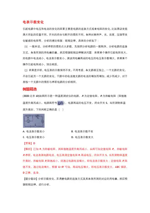 中考物理抢分题电表示数变化解析版