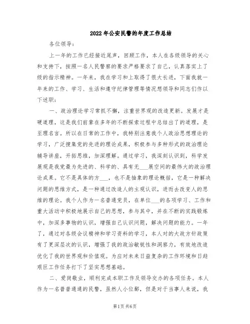 2022年公安民警的年度工作总结