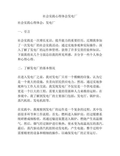 社会实践心得体会发电厂