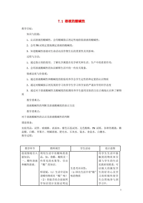 九年级化学下册 第7章 应用广泛的酸、碱、盐 第一节 