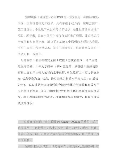短螺旋挤土灌注桩