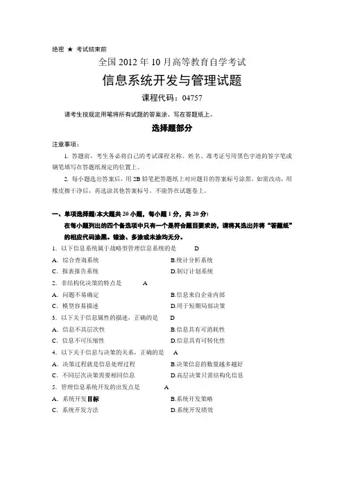 2012年10月信息资源管理与开发试题、答案、笔记