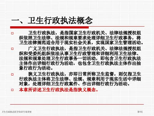 卫生行政执法医学知识专家讲座
