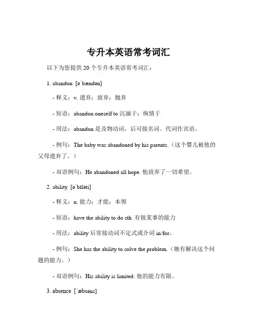 专升本英语常考词汇