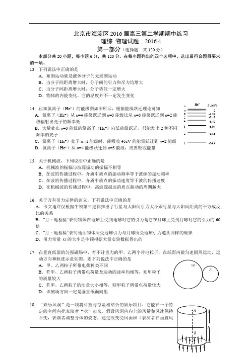 2016海淀区高三一模物理试题及答案WORD