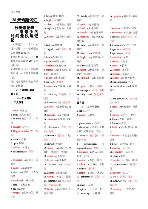 28天话题词汇分类速记表格模板(印)
