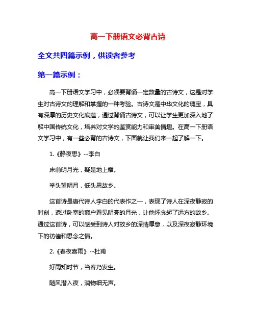 高一下册语文必背古诗
