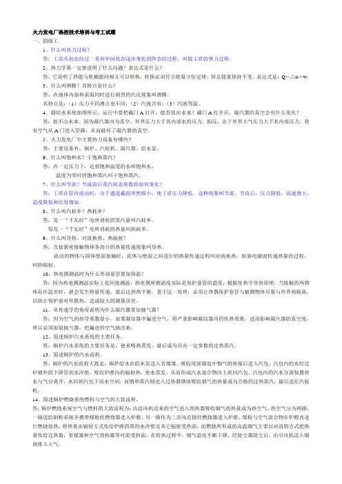 火力发电厂热控技术培训与考工试题