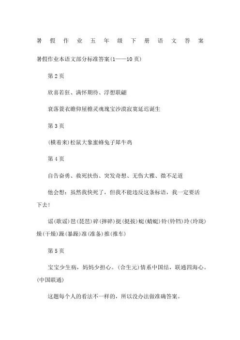 暑假作业五年级下册语文答案