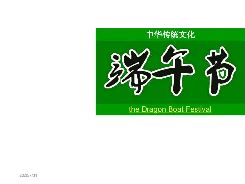 端午节主题班会ppt