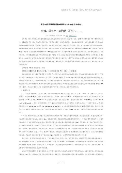 常染色体显性遗传性多囊肾治疗方法
