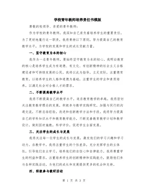 学校青年教师培养责任书模版