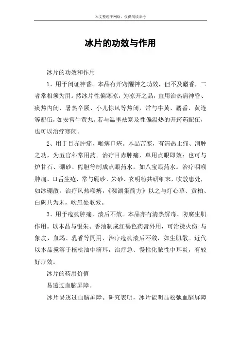 冰片的功效与作用