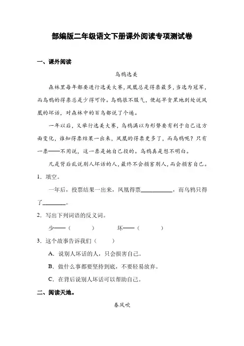最新部编版小学语文二年级下册课外阅读专项测试卷(一)(附答案)