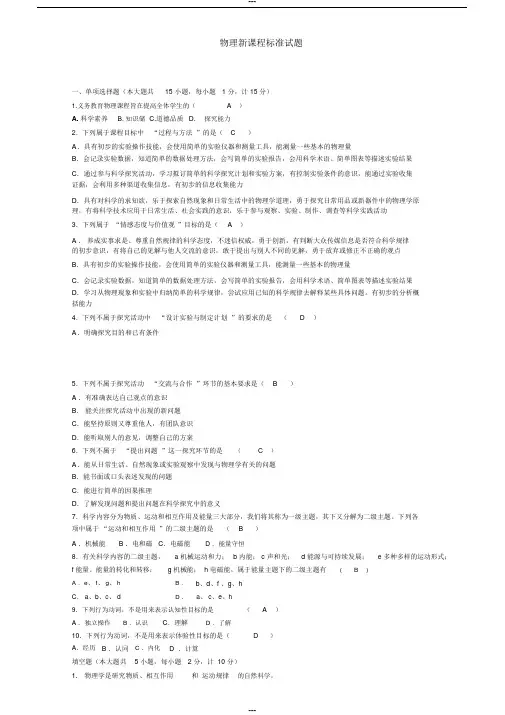 初中物理新课程标准测试试题及答案