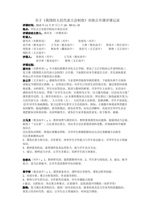 人民代表大会评课记录完美版