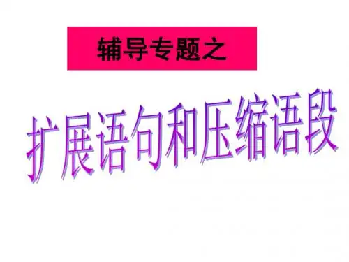 扩展语句
