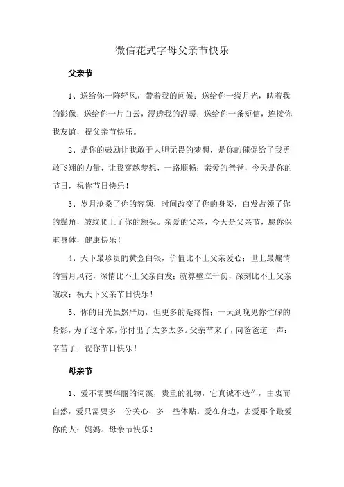 微信花式字母父亲节快乐