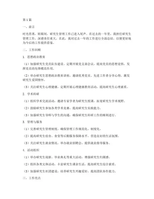 研究生管理工作总结范文(3篇)